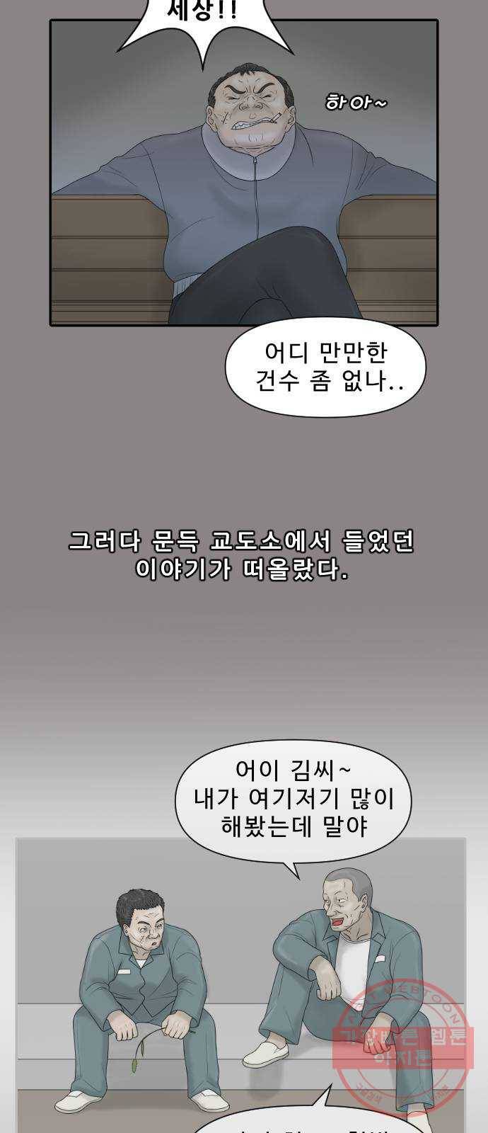 내과 박원장 21화. 진료실은 위험해 3
