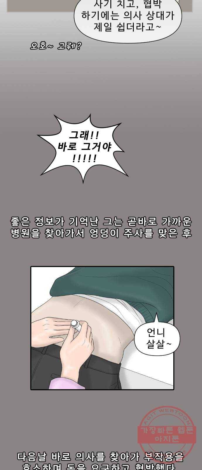 내과 박원장 21화. 진료실은 위험해 4