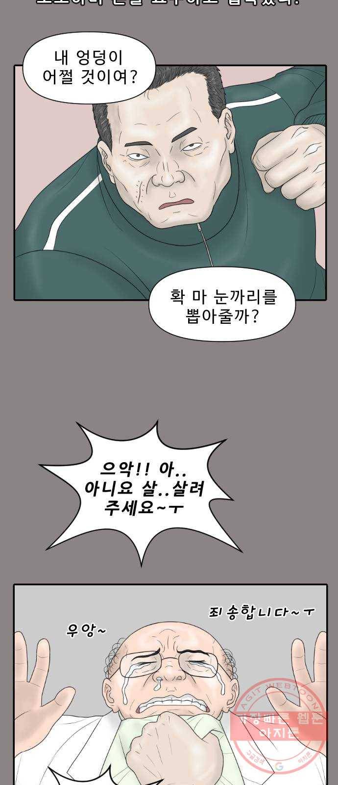 내과 박원장 21화. 진료실은 위험해 5