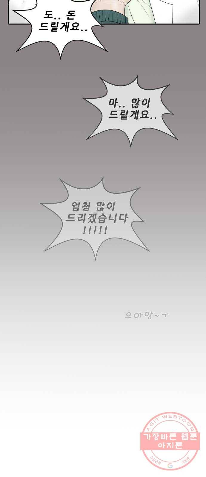 내과 박원장 21화. 진료실은 위험해 6