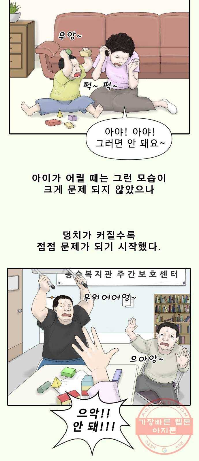 내과 박원장 21화. 진료실은 위험해 9