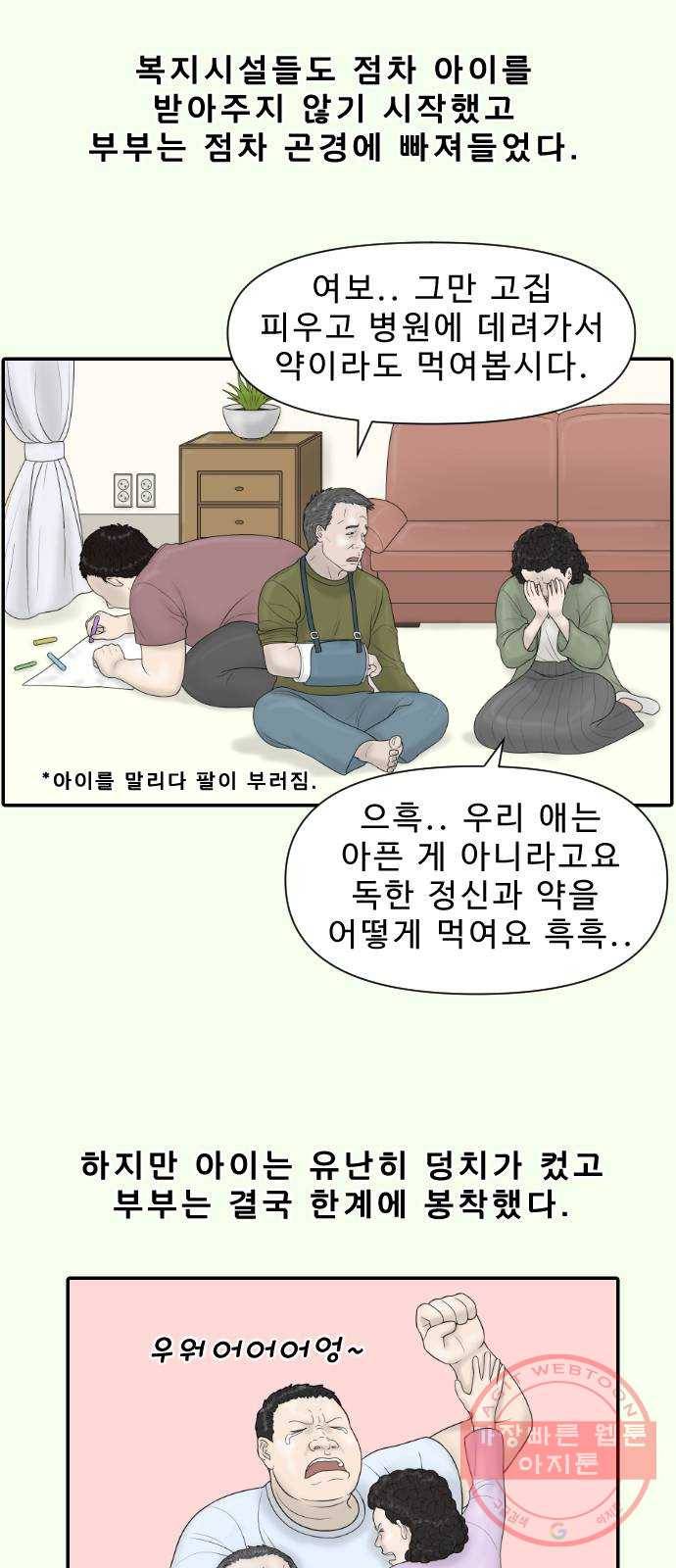 내과 박원장 21화. 진료실은 위험해 10