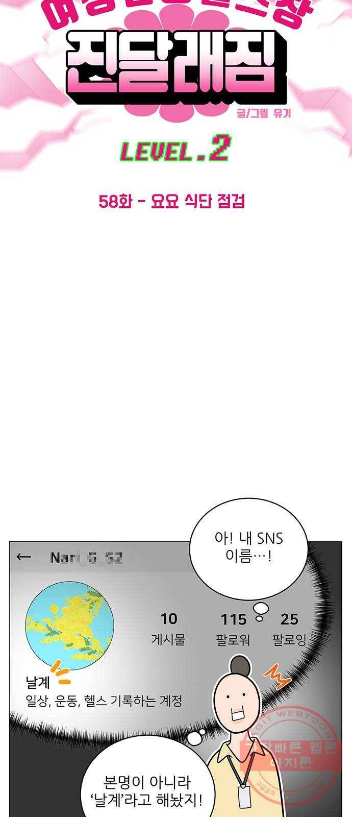 여성전용헬스장 진달래짐 58화: 요요 식단 점검 2