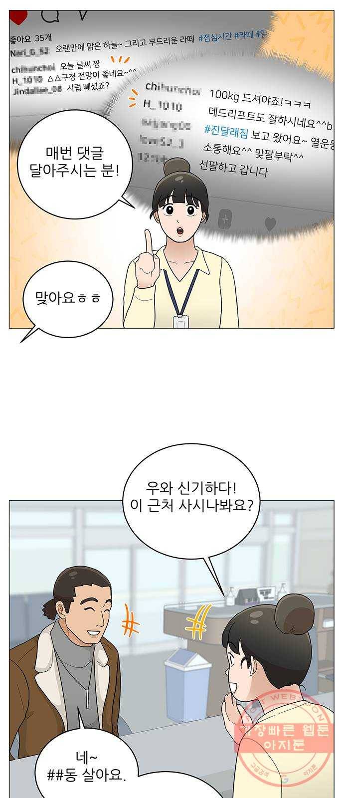 여성전용헬스장 진달래짐 58화: 요요 식단 점검 5