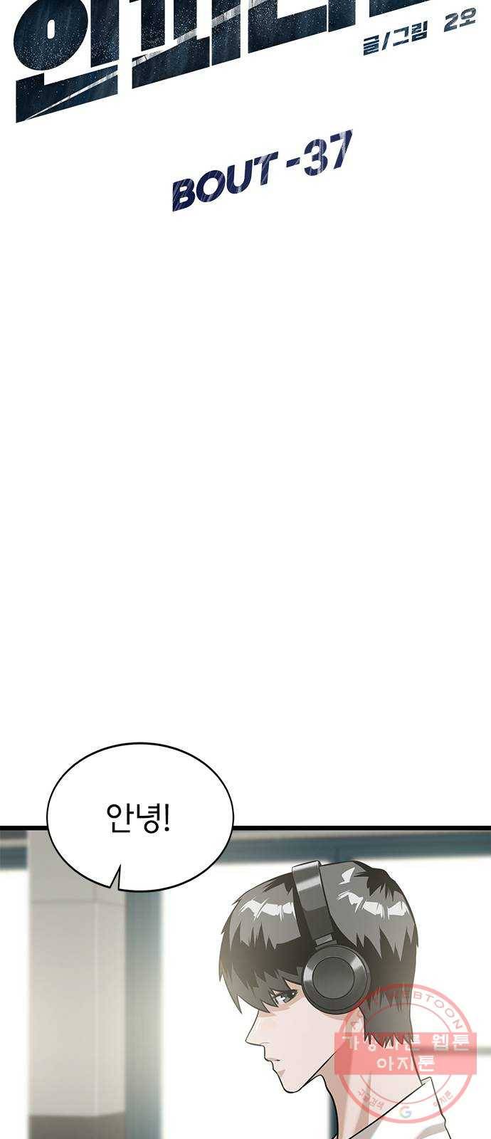 인피니티 37화 9