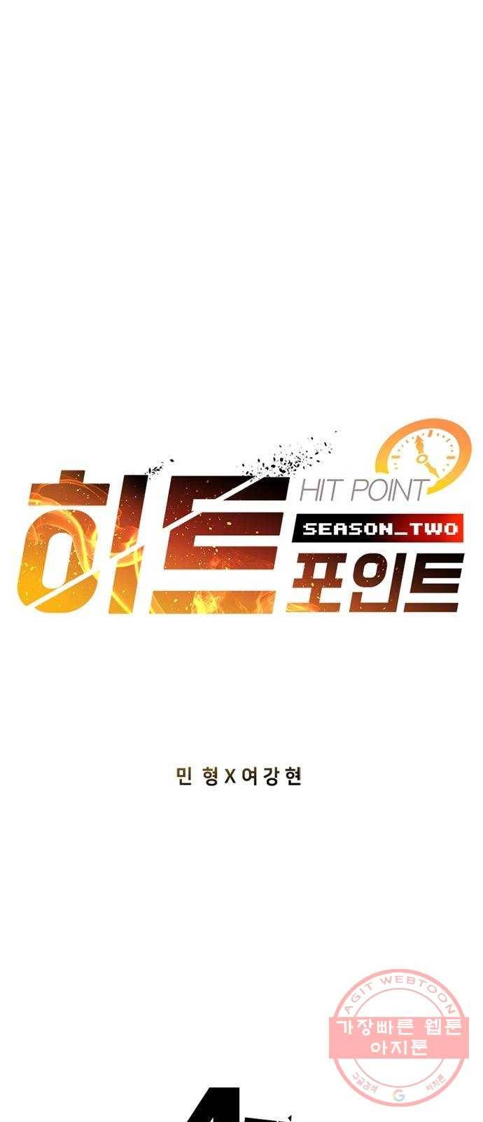 히트포인트 43화-용궁(1) 1