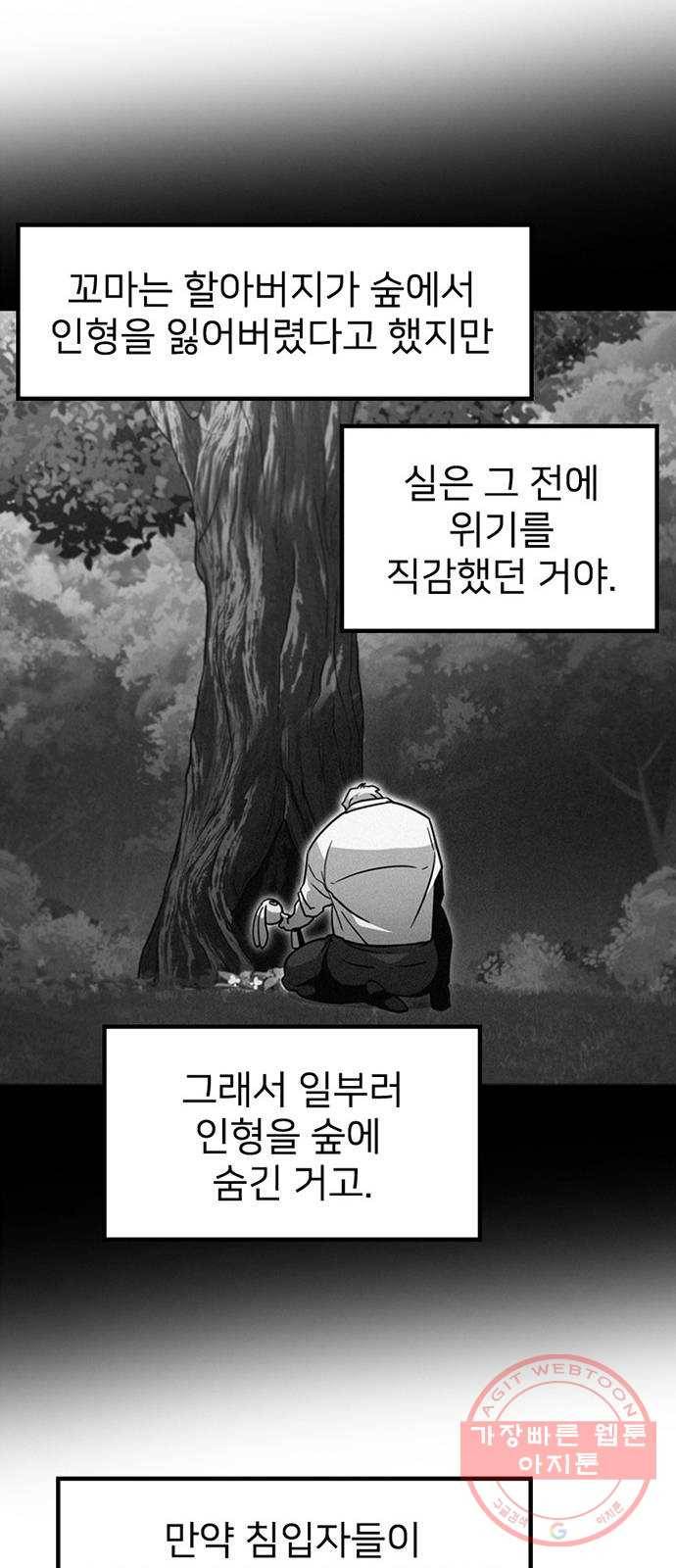 히트포인트 43화-용궁(1) 15