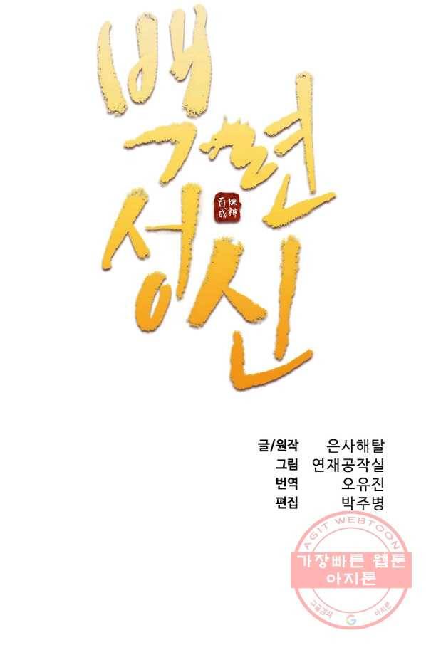 백련성신 597화 8