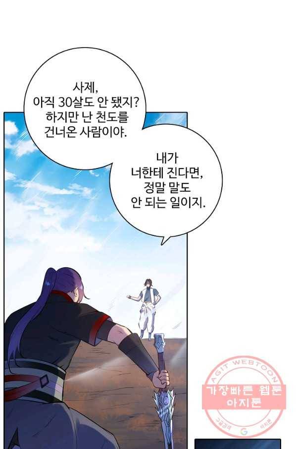 백련성신 597화 16