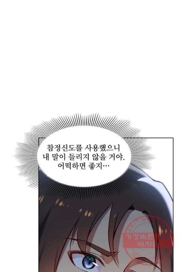 백련성신 597화 40