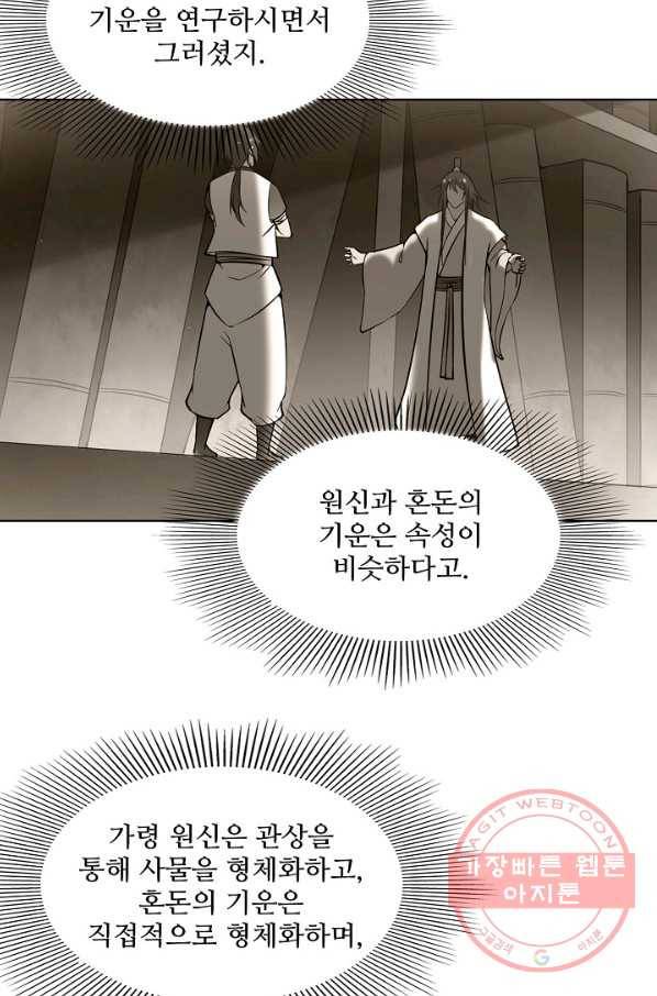 백련성신 597화 43