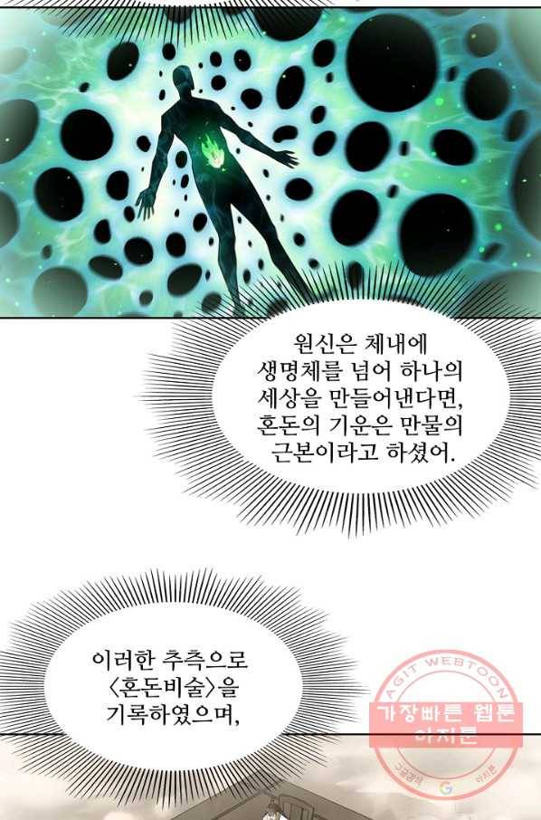 백련성신 597화 44