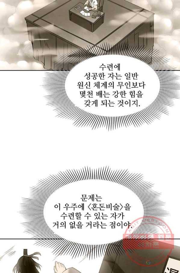 백련성신 597화 45