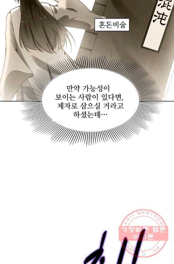 백련성신 597화 46