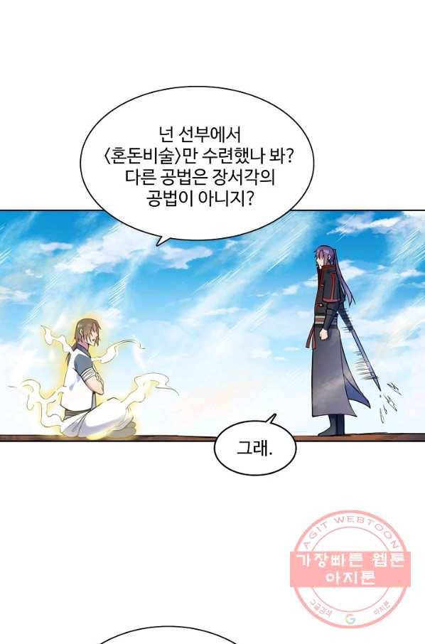 백련성신 597화 66