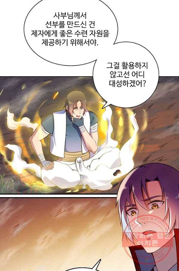 백련성신 597화 67