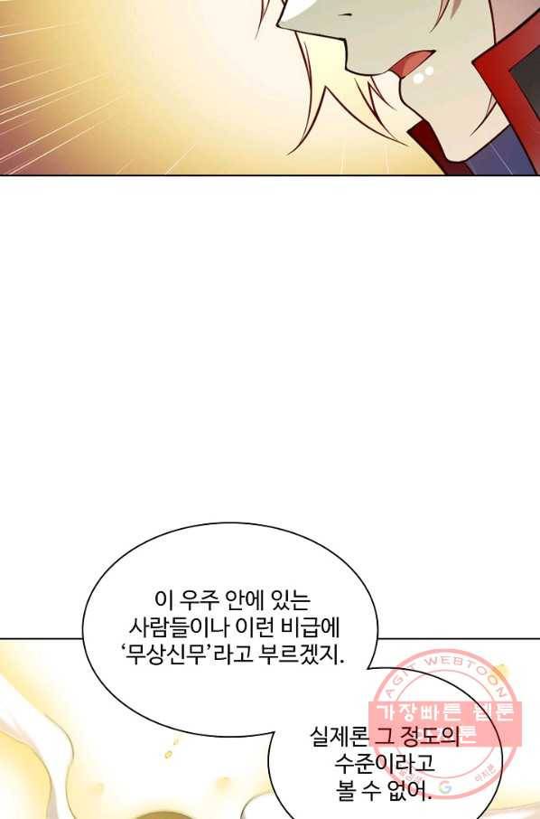 백련성신 597화 71
