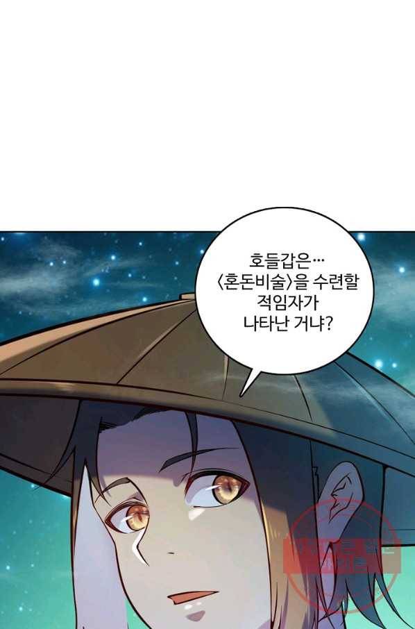 백련성신 597화 82