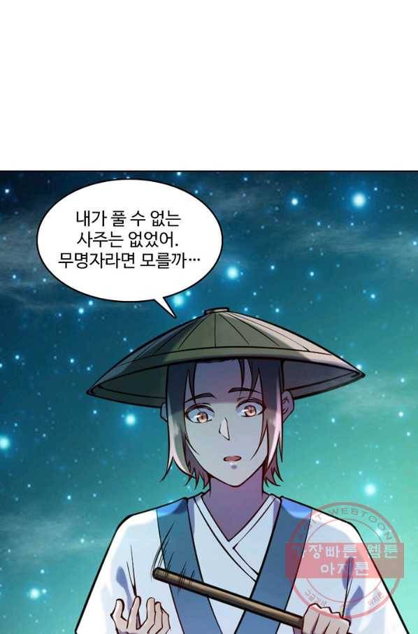 백련성신 597화 91