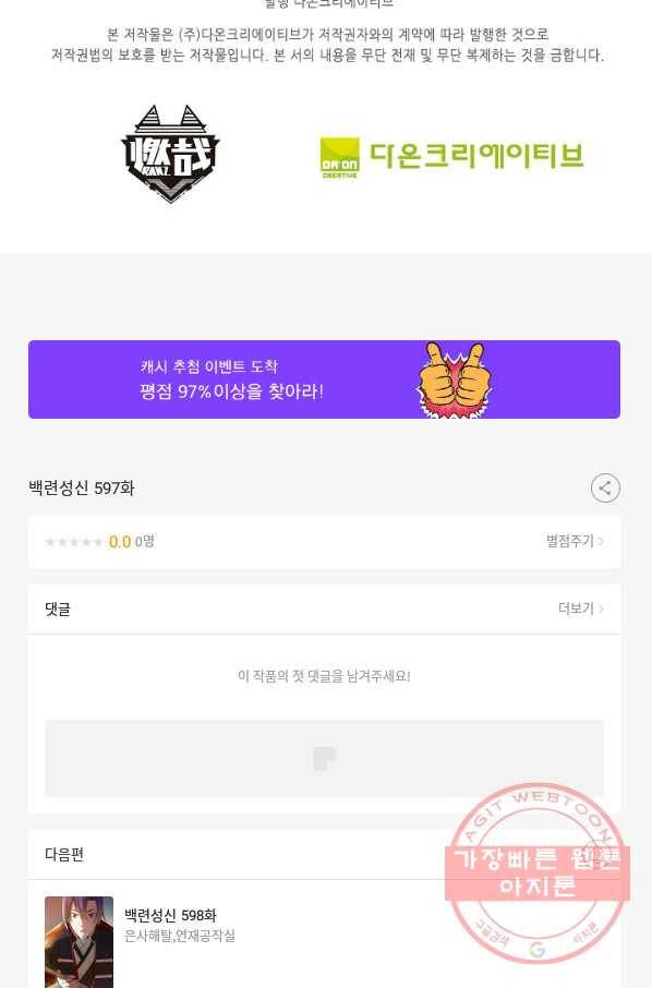 백련성신 597화 97
