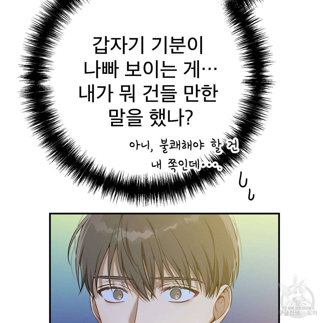 노 모럴(No Moral) 17화 7