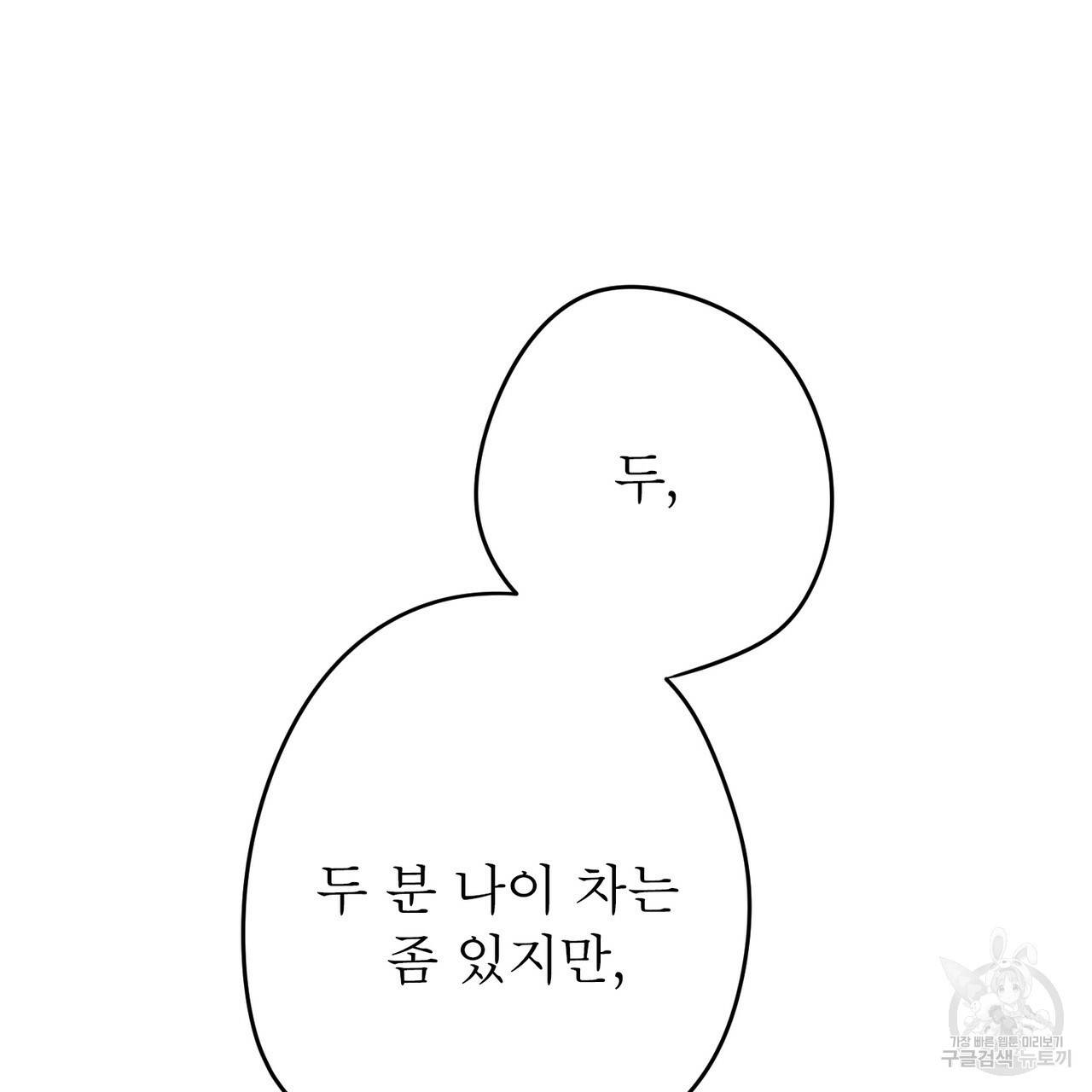 노 모럴(No Moral) 17화 9