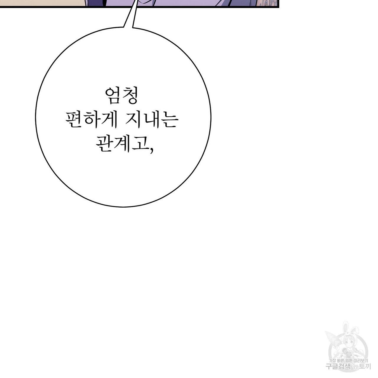 노 모럴(No Moral) 17화 12