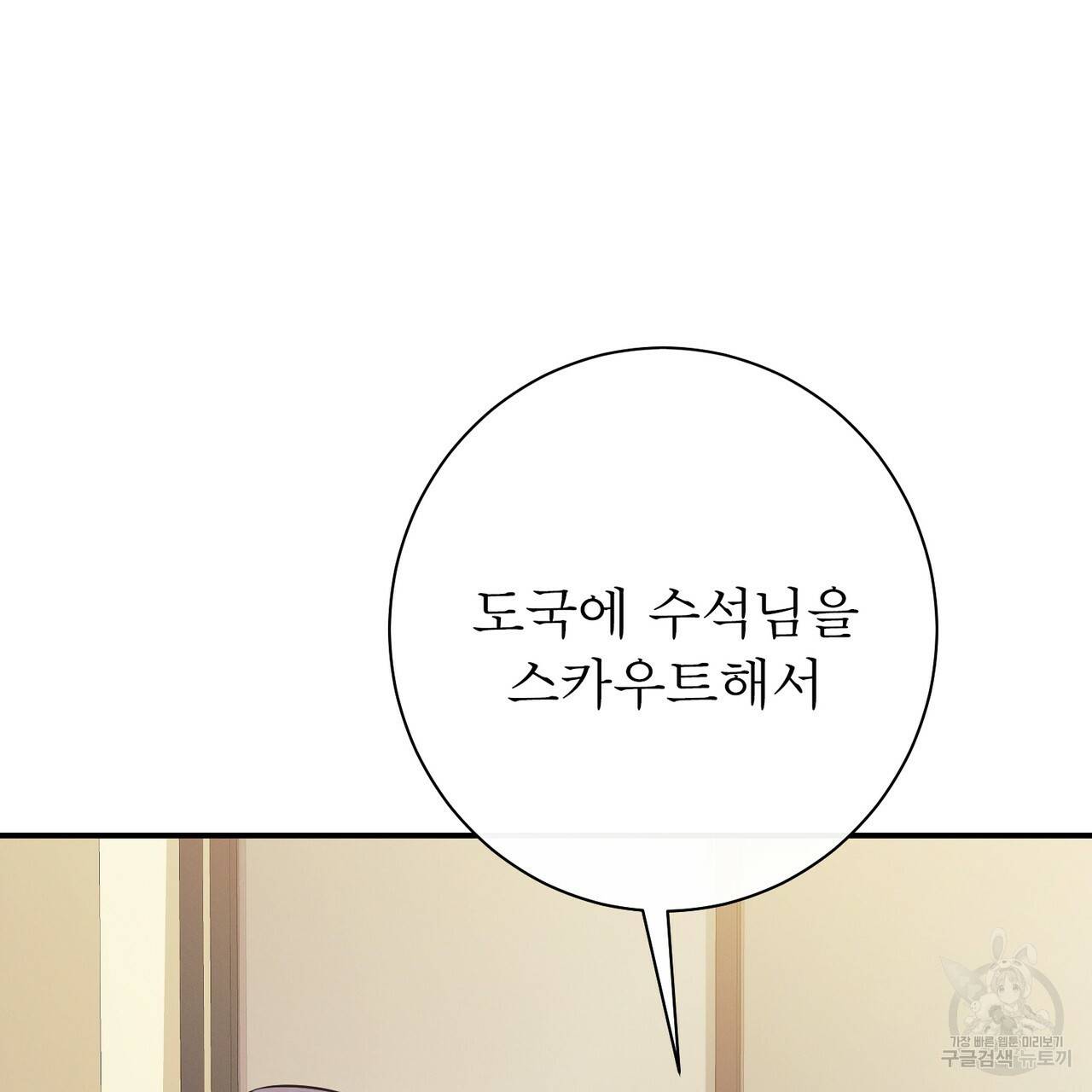 노 모럴(No Moral) 17화 13