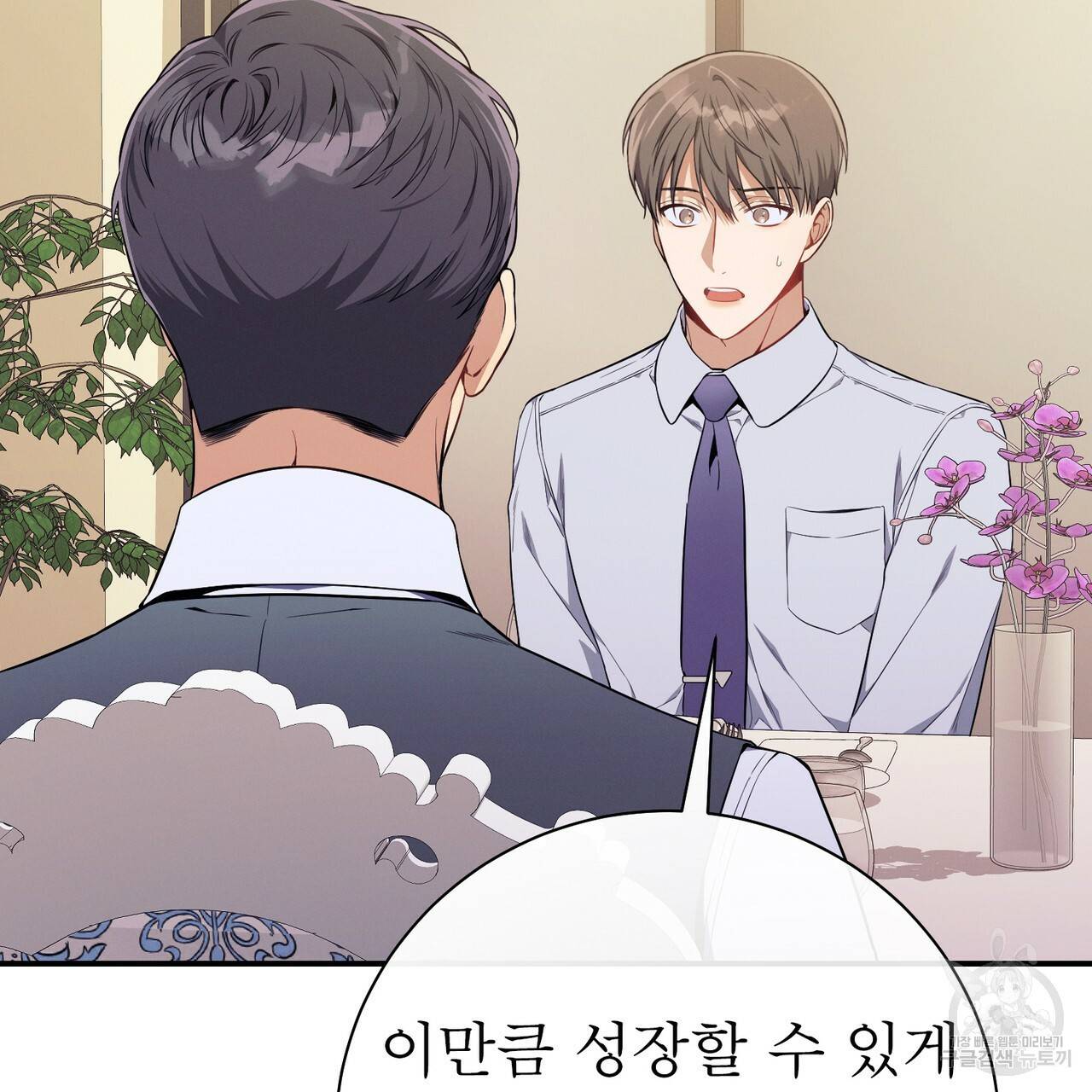 노 모럴(No Moral) 17화 14