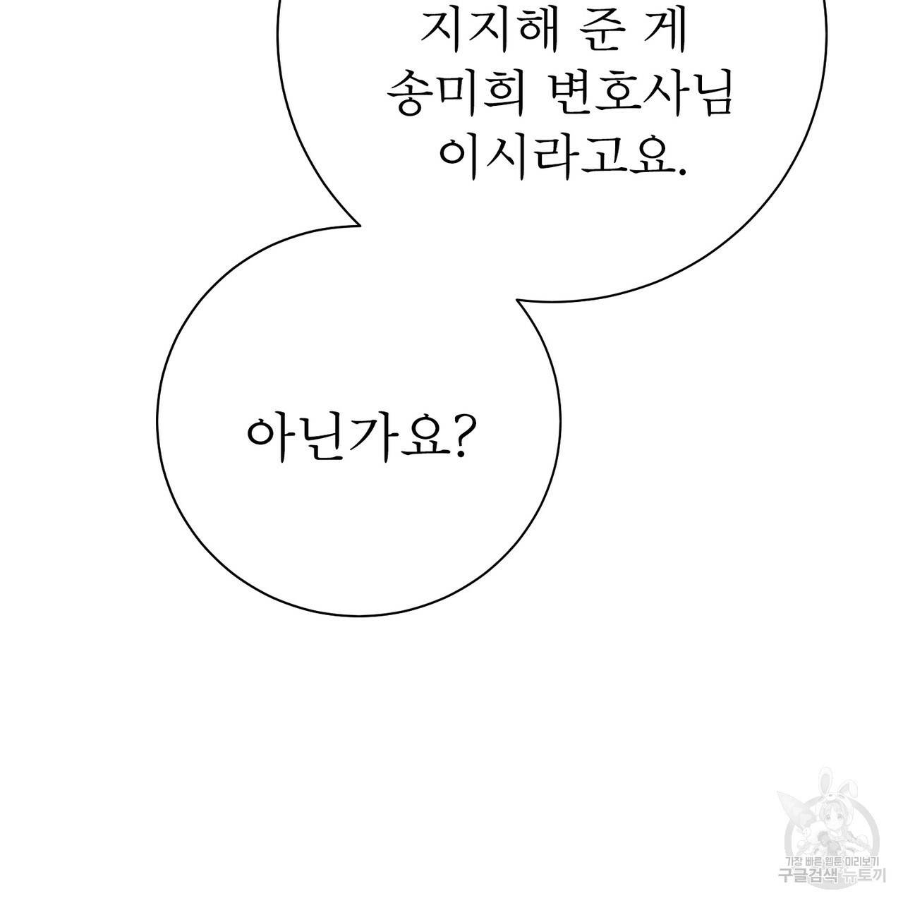 노 모럴(No Moral) 17화 15