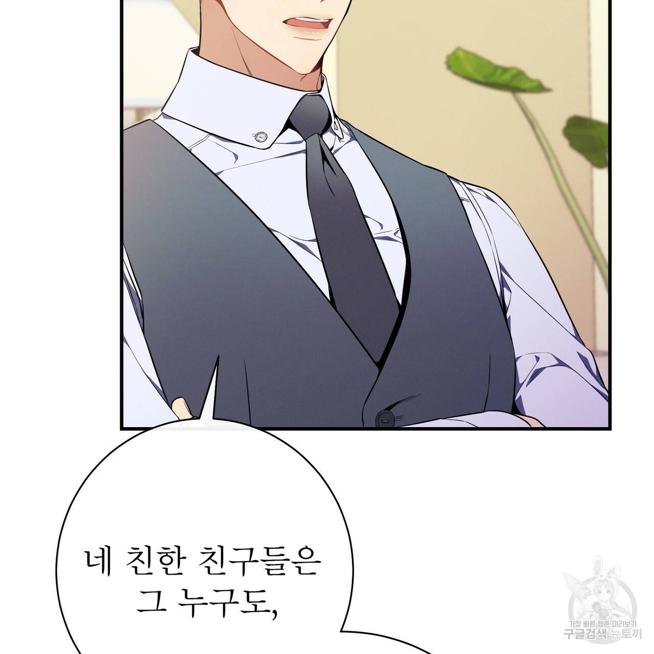 노 모럴(No Moral) 17화 18