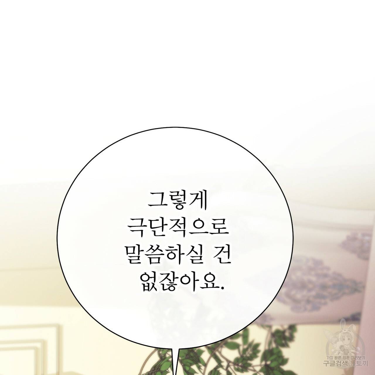 노 모럴(No Moral) 17화 20