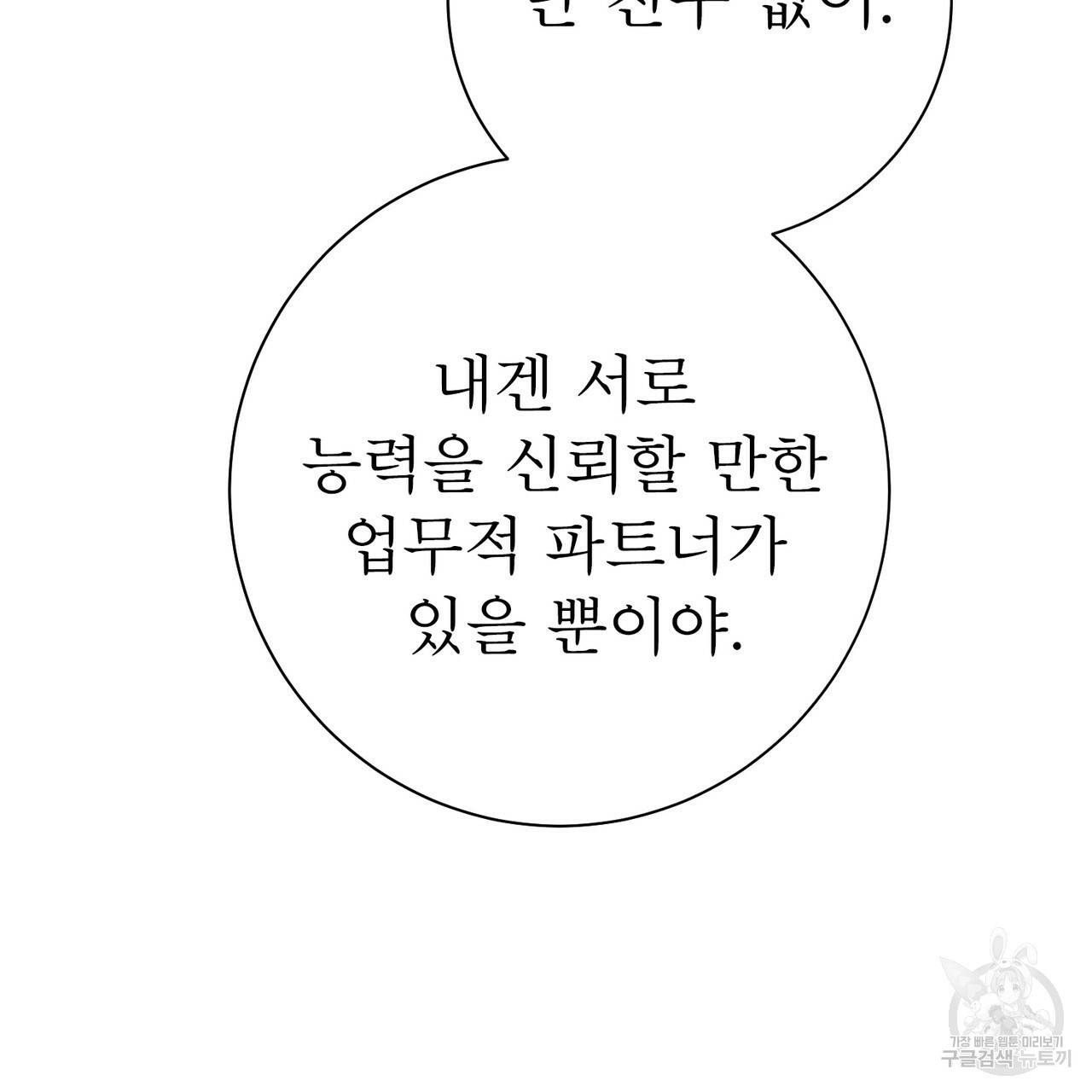 노 모럴(No Moral) 17화 24