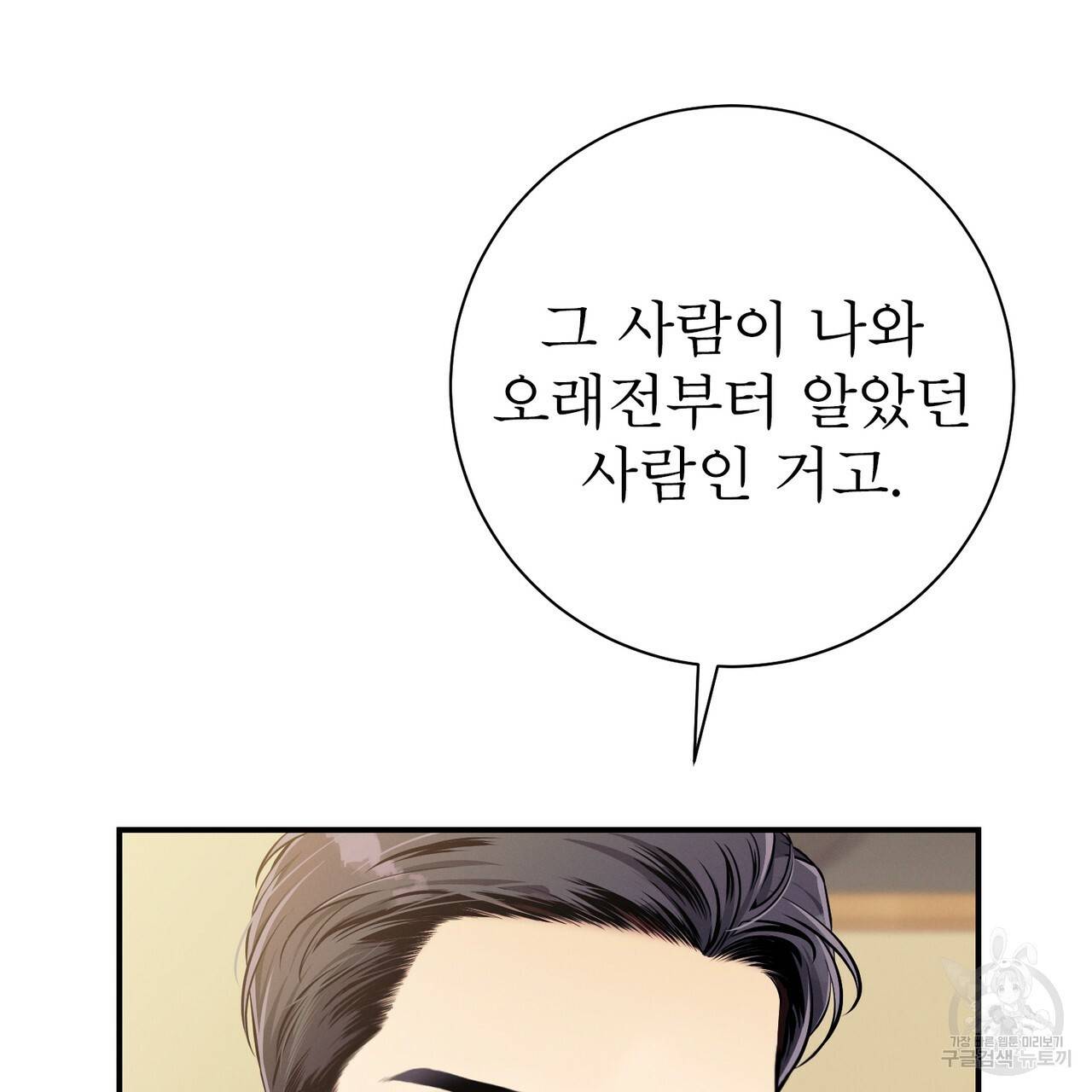 노 모럴(No Moral) 17화 25