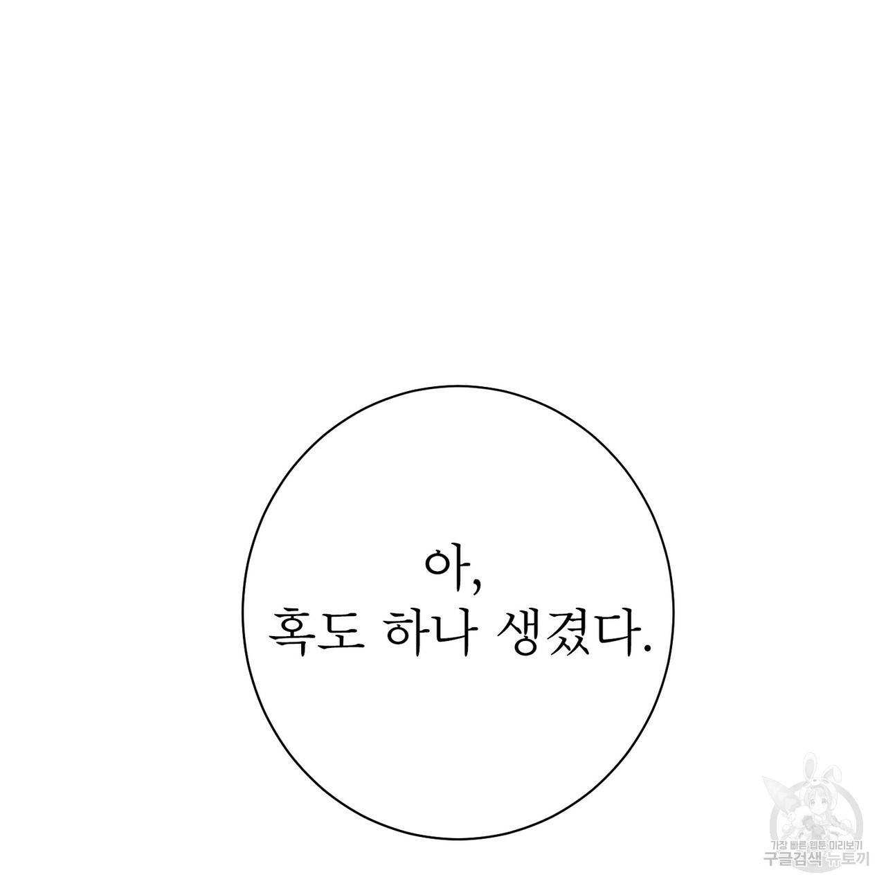 노 모럴(No Moral) 17화 27