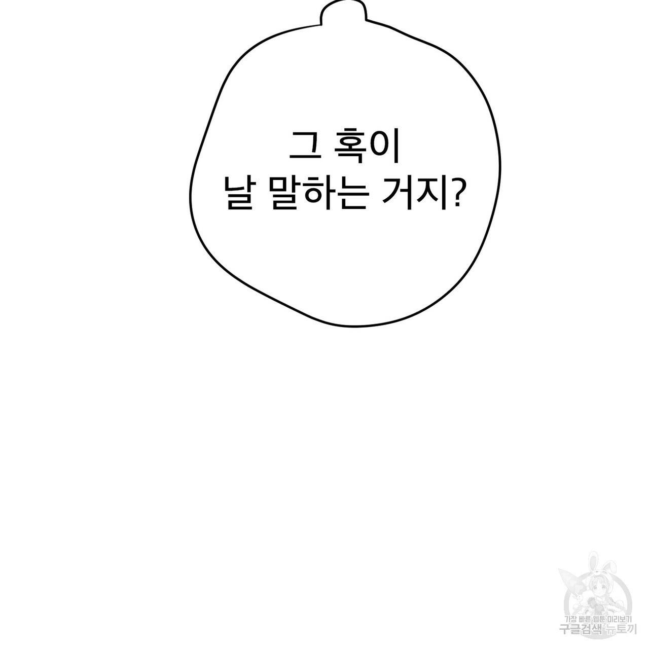 노 모럴(No Moral) 17화 30