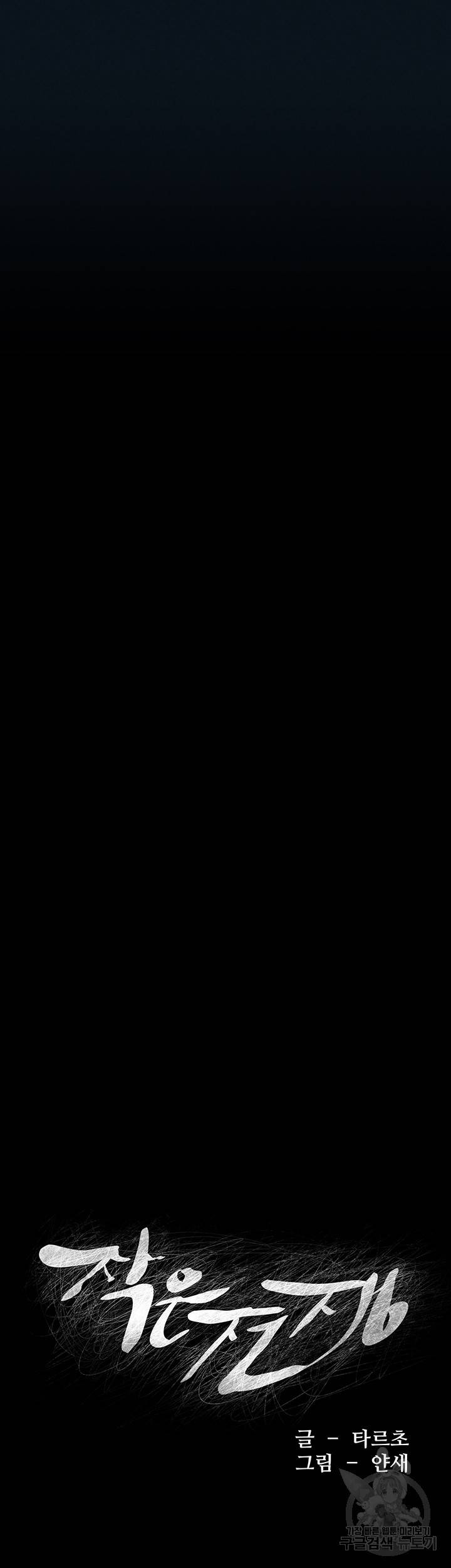 작은전쟁 159화 5