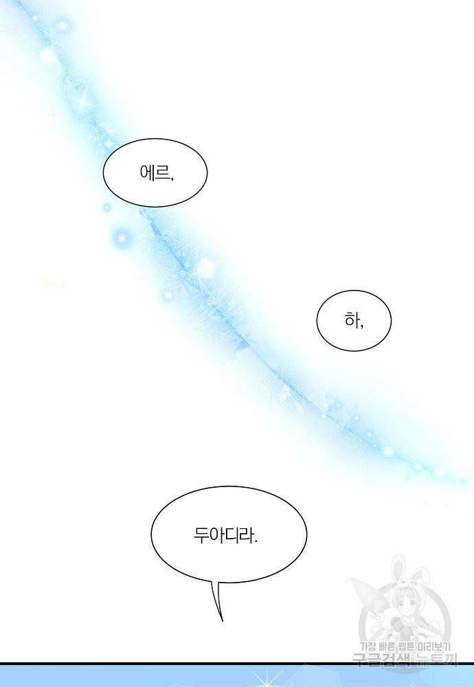어쩌다 보니 왕자님을 키워버렸어요 24화 2