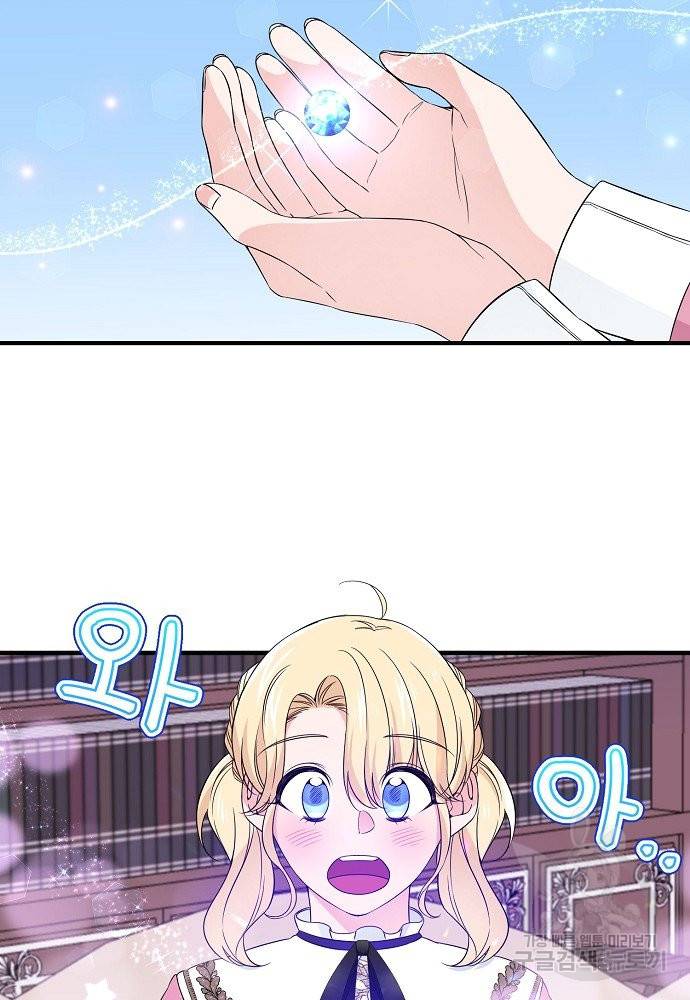 어쩌다 보니 왕자님을 키워버렸어요 24화 3