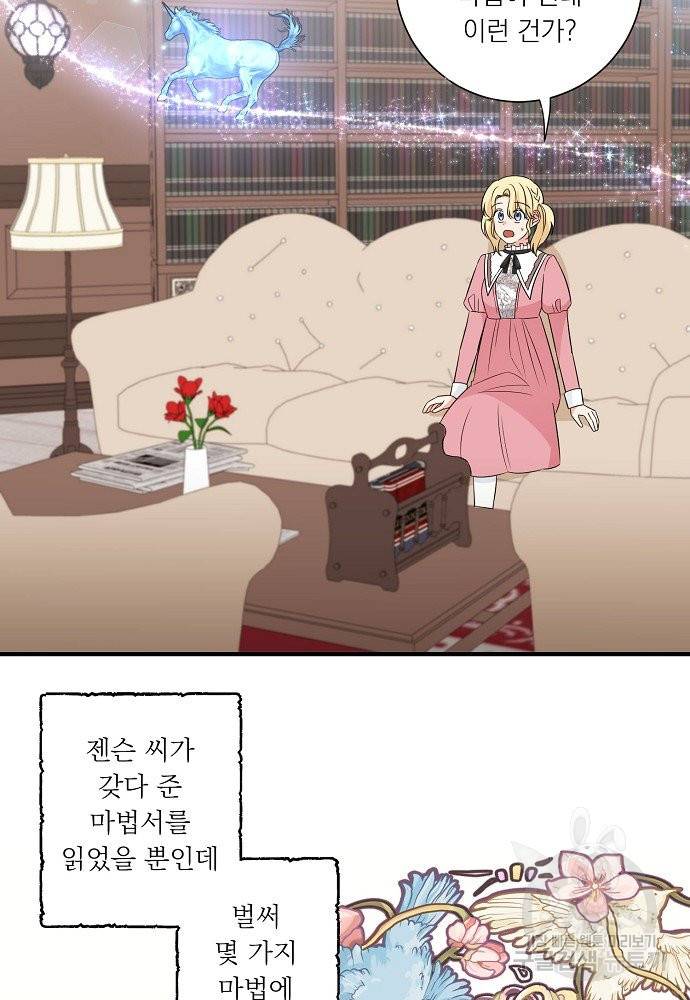 어쩌다 보니 왕자님을 키워버렸어요 24화 6