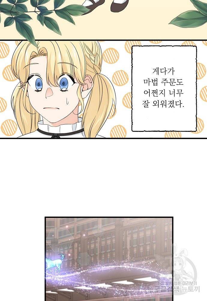 어쩌다 보니 왕자님을 키워버렸어요 24화 8