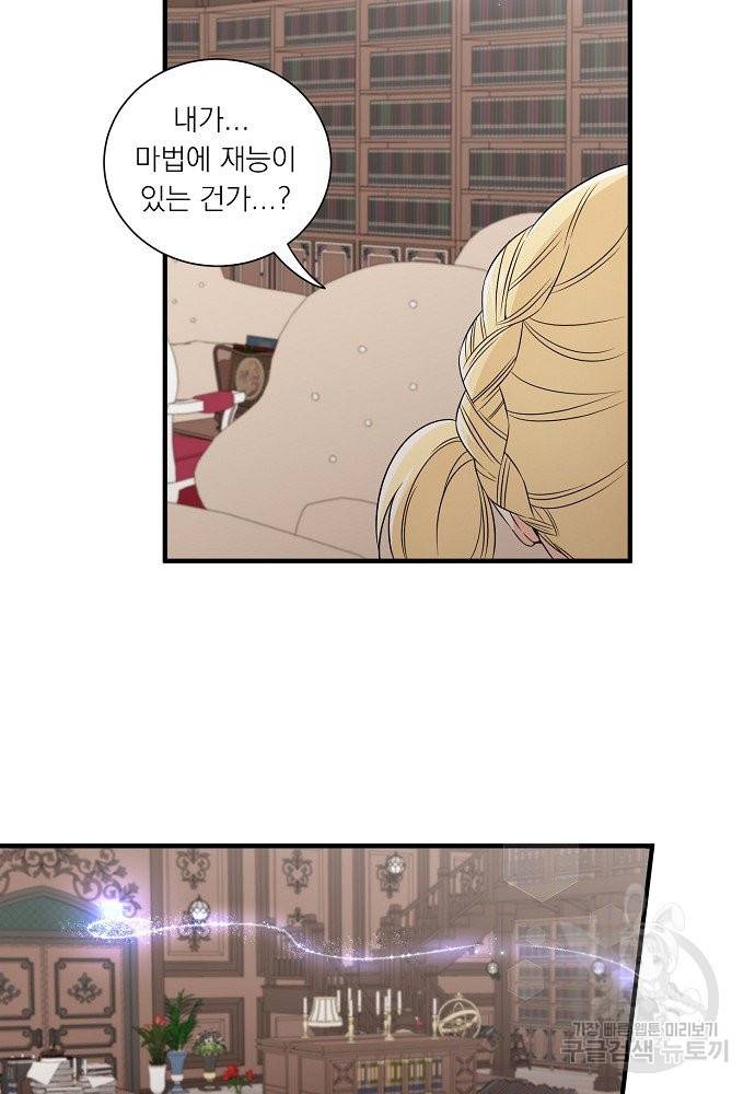 어쩌다 보니 왕자님을 키워버렸어요 24화 9