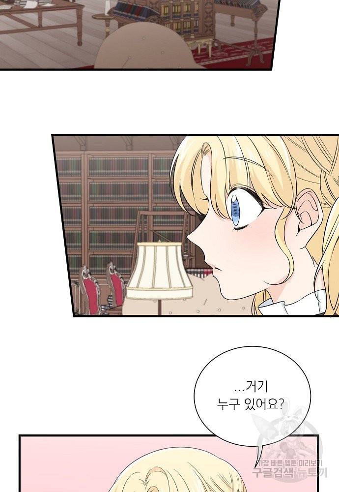 어쩌다 보니 왕자님을 키워버렸어요 24화 10