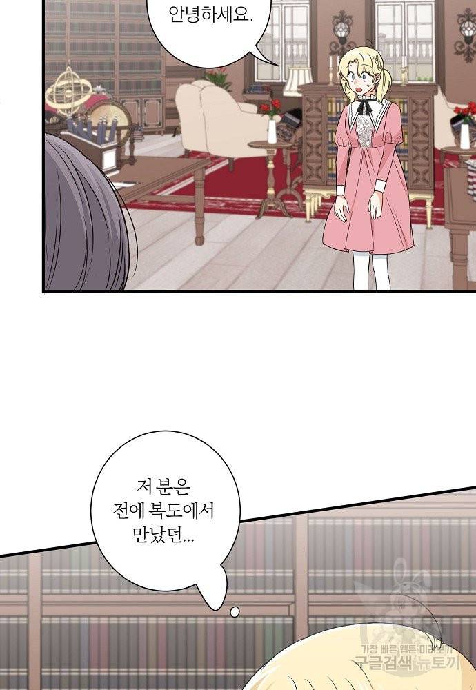 어쩌다 보니 왕자님을 키워버렸어요 24화 16