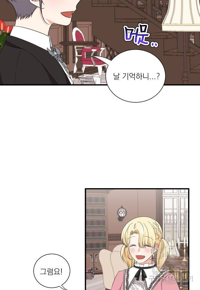 어쩌다 보니 왕자님을 키워버렸어요 24화 19