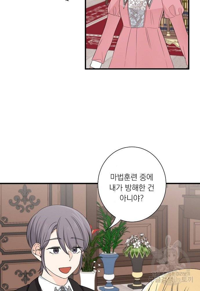 어쩌다 보니 왕자님을 키워버렸어요 24화 20