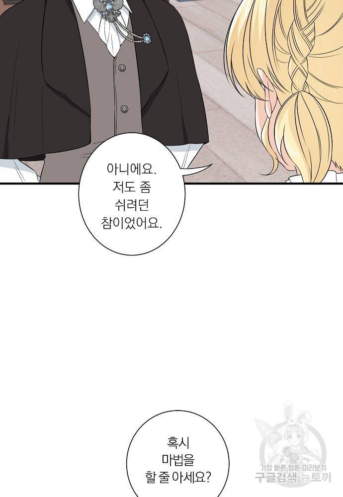 어쩌다 보니 왕자님을 키워버렸어요 24화 21