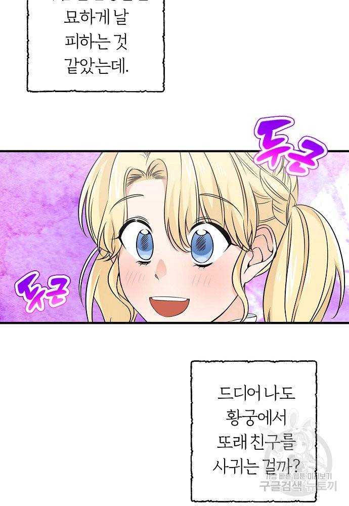 어쩌다 보니 왕자님을 키워버렸어요 24화 23