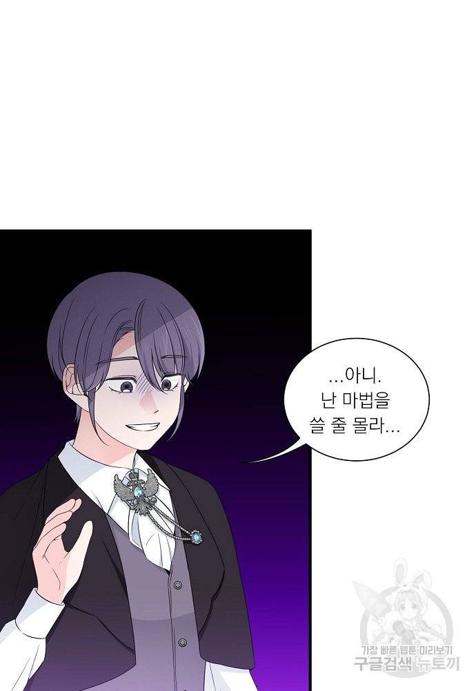 어쩌다 보니 왕자님을 키워버렸어요 24화 24