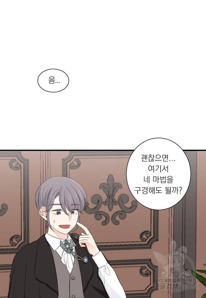 어쩌다 보니 왕자님을 키워버렸어요 24화 26